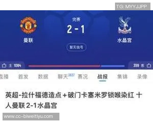 曼联终于打破对水晶宫的不胜纪录上一次胜利竟是2023年2月